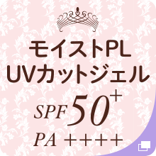 Moist Placenta Sunscreen：紫外線対策！美容液のようなUVカットジェル新登場！！